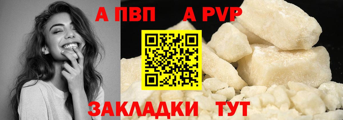 А ПВП Crystall  Вход с VPN  Новый Уренгой  Альфа ПВП кристаллы 