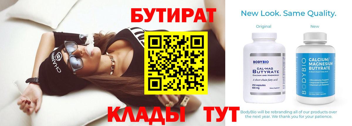 Бутират  БУТИРАТ оксибутират  Вход с VPN  Новый Уренгой 