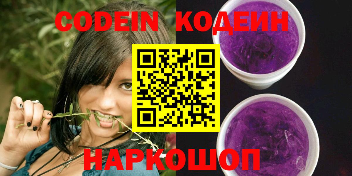 Кодеин напиток Lean (лин)  Кодеин напиток Lean (лин)  Вход с VPN  Новый Уренгой 