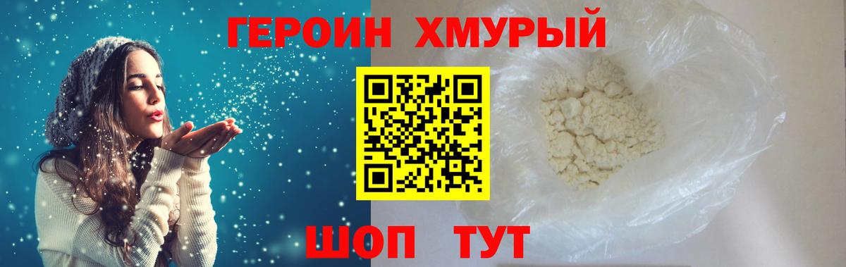 Героин хмурый  Вход с VPN  Новый Уренгой 