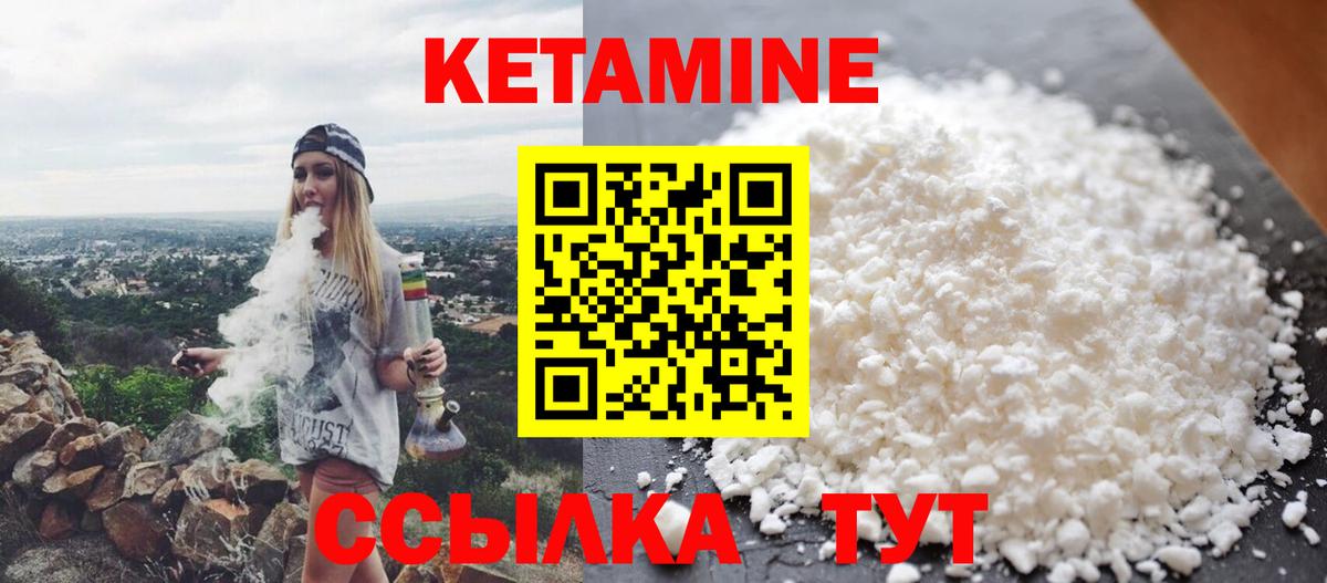 КЕТАМИН VHQ Новый Уренгой