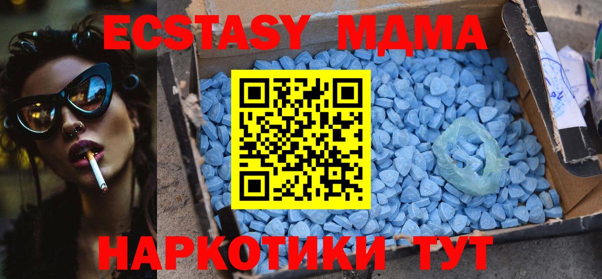 МДМА  MDMA молли  Вход с VPN  Новый Уренгой 